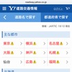 Yahoo！道路交通情報