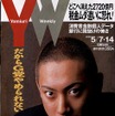 【雑誌】違反もみ消し、市長セクハラ「白川vs宮越」上越戦争ドロ沼---Yomiuri Weekly
