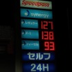 給油所の価格表示。ハイオクとの価格差は45円で、ほぼ3分の2であった。