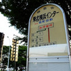 横浜町田ICのうっそうとした緑地のなかにある東名横浜インターバス停