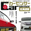 カーセンサー2015年12月号