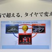 Spring-8、J-PARC、京といった日本を代表する最新技術を駆使してタイヤを設計する