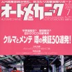 体当たり実験、ウワサの検証50連発