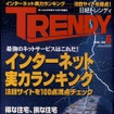 【雑誌】自動車ネット販売サイトを100点満点チェック---日経トレンディ