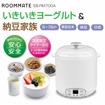 「ROOMMATE いきいきヨーグルト＆納豆家族 EB-RM700A」について