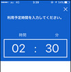 スマートフォンアプリ画面