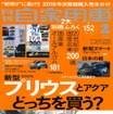 月刊自家用車 2016年2月号