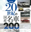 月刊自家用車 2016年2月号