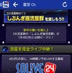 「SOLiVE24」で国内6カ所と中国から流星を生中継