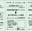 ピーチ機内で販売される「羽得2枚きっぷ」。実際は機内で引換券が販売され、羽田空港国際線ターミナル駅で切符に引き換える形になる。