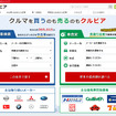 クルマの口コミサイト「クルビア」