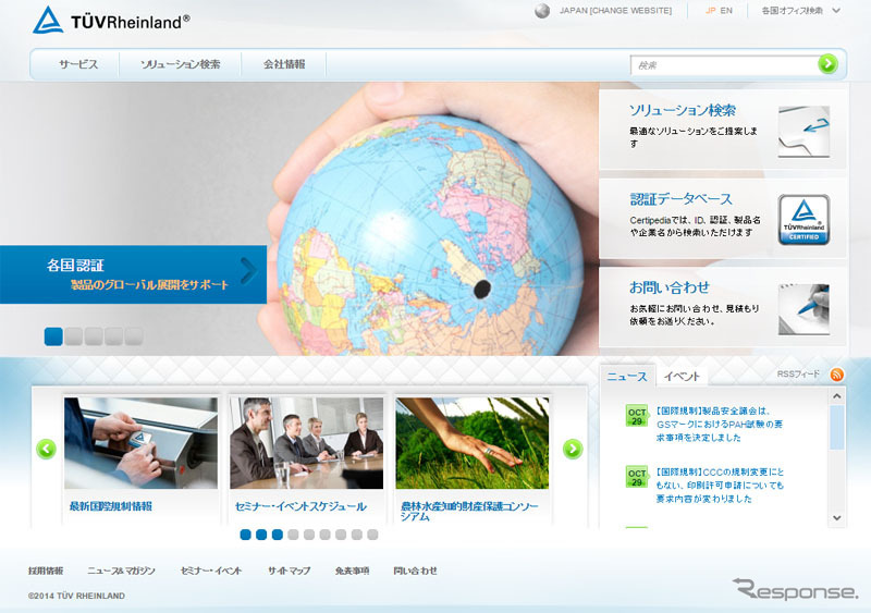 テュフ ラインランド ジャパン（webサイト）