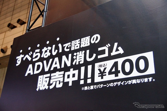 すべらない消しゴムを限定販売。