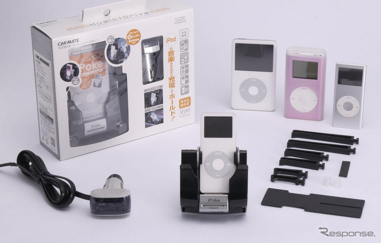カーメイト「iPokeシリーズ」、全 iPod 対応に