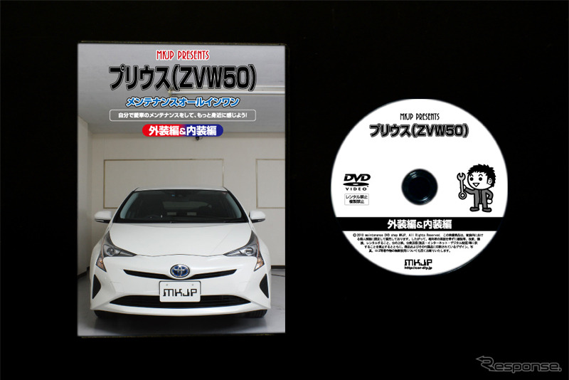 メンテナンスDVDシリーズ 新型プリウス（ZVW50）