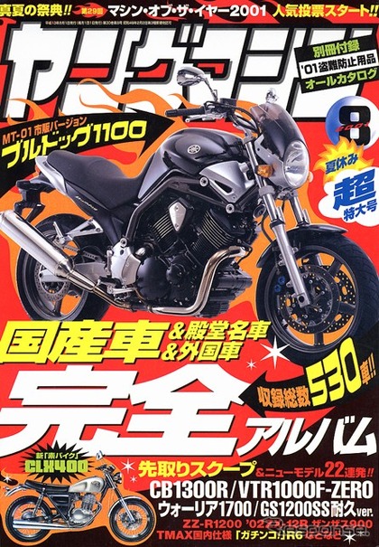 “ガチンコ!”仕様『R6』は2タイプ