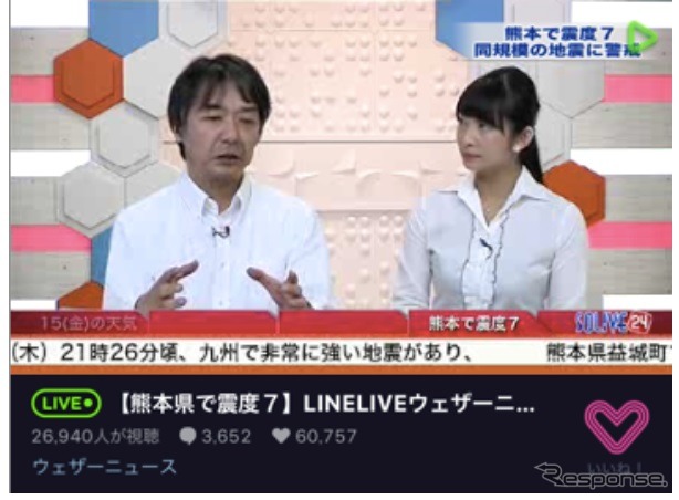 「LINE LIVE ウェザーニュース」（参考画像）