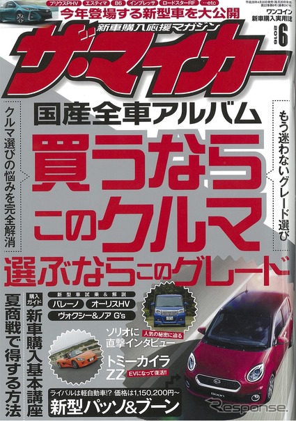 ザ・マイカー2016年6月号