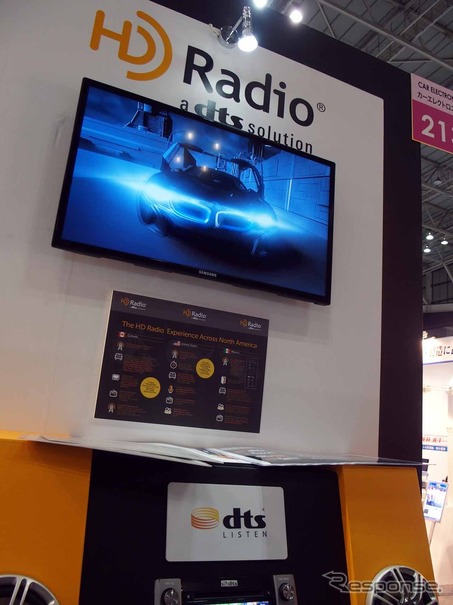 DTSブース、一際目立っていた「HD Radio」の展示