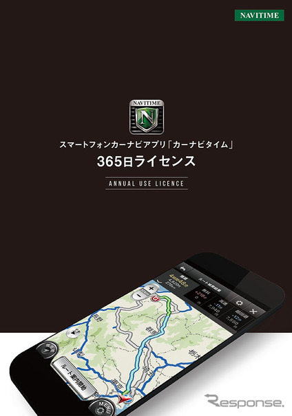 カーナビタイム 365日ライセンス