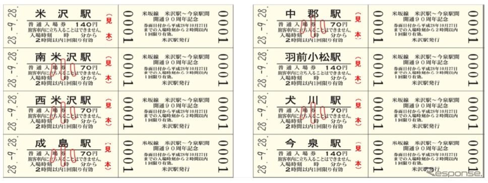 90周年記念入場券のイメージ。米沢～今泉間8駅の硬券入場券をセットにして発売される。