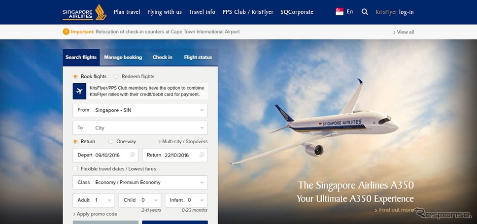 シンガポール航空公式サイト
