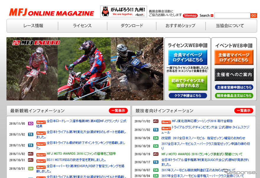 日本モーターサイクルスポーツ協会（MFJ）