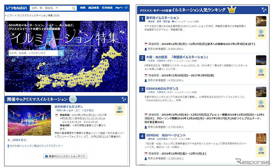 イルミネーション特集 2016