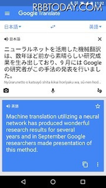 数日前からネットで話題の「Google翻訳」の進化、Googleが正式発表