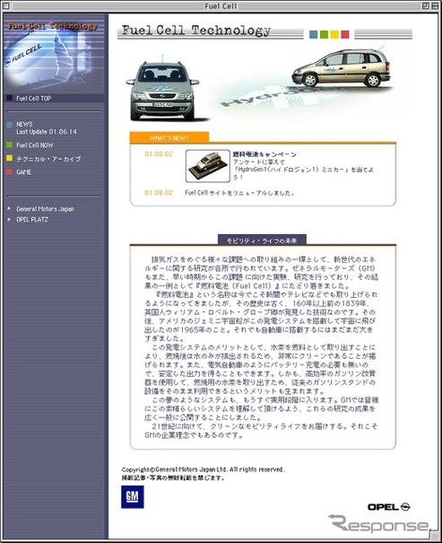 「みんなにわかりやすい」日本GM、燃料電池サイトを刷新