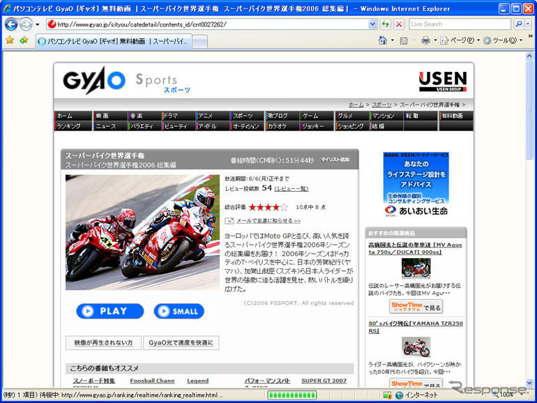 スーパーバイク世界選手権06シーズン放送中　GyaO