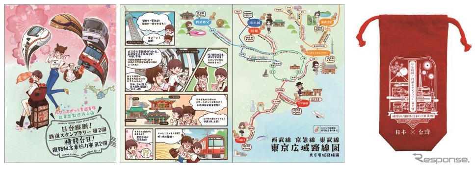 日台鉄道スランプラリーのラリー帳（左）と景品（右）。今回はJR東日本が参加せず、東武が新たに加わった。