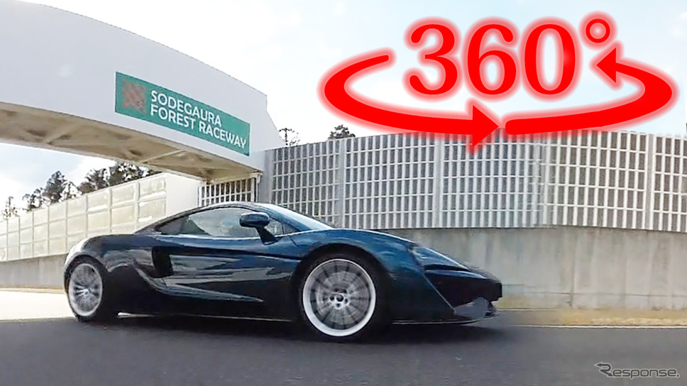 【360度 VR試乗】スーパーカーかGTか、マクラーレン 570GT の実力は
