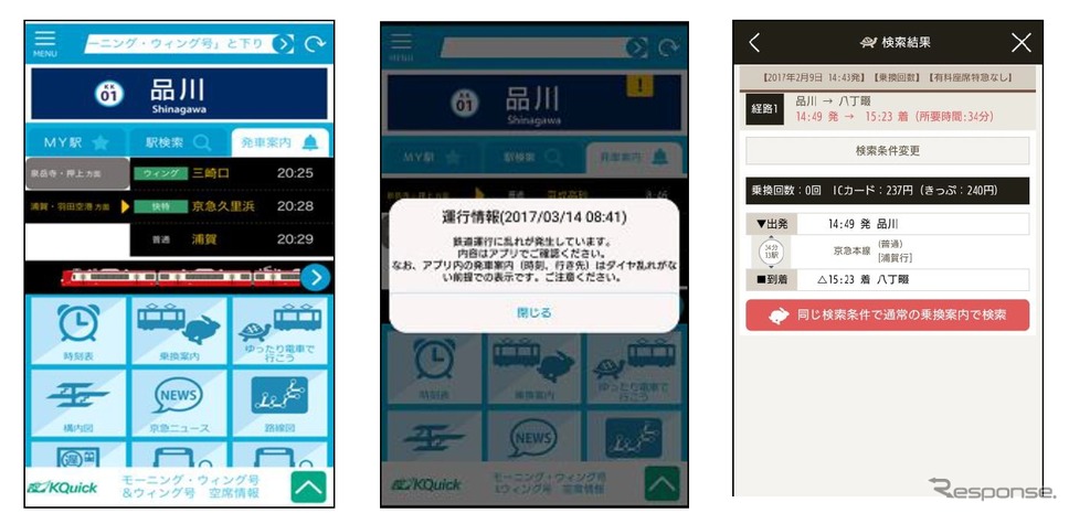「京急線アプリ」の画面イメージ。運行状況の通知や、車内が比較的すいている列車を案内する「ゆったり電車で行こう」機能などを提供する。