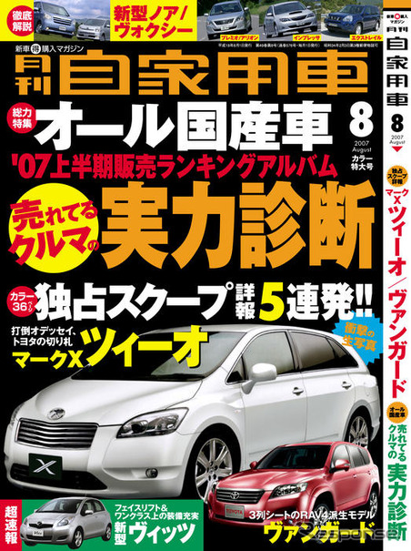 トヨタ、マークX ツィーオ でホンダ オデッセイ 撃破へ　スクープ!!