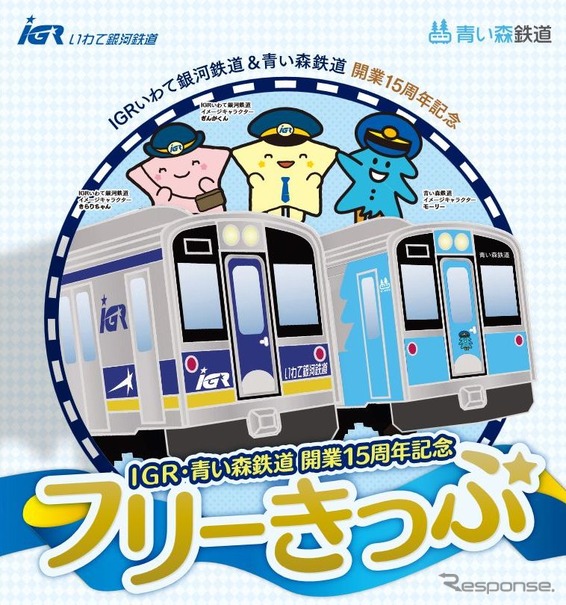 盛岡駅～八戸駅間で、12月の土休日を中心とした任意の1日に乗り降り自由となるフリー切符。