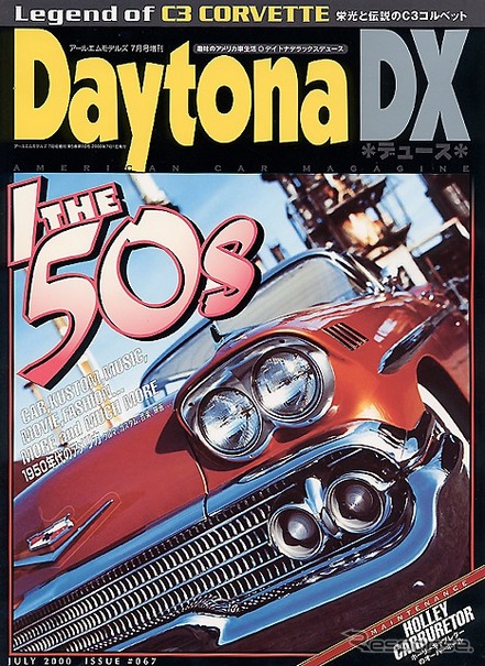 【雑誌】“ポジー”が生涯をかけたドリームカー---『Daytona DX デュース』