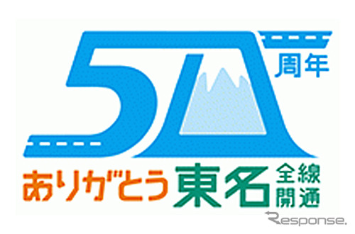 東名高速全線開通50周年記念ロゴ