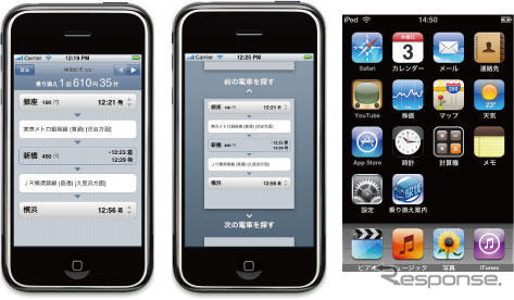 【iPhone 3G】駅探、乗り換え案内ソフトを提供開始