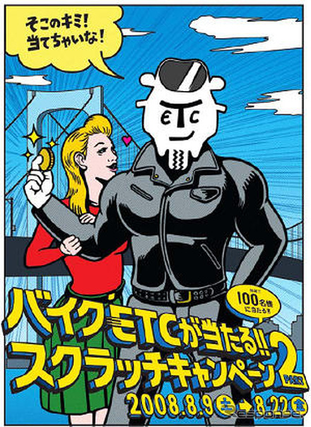首都高速 スクラッチカードでバイクETC100台プレゼント