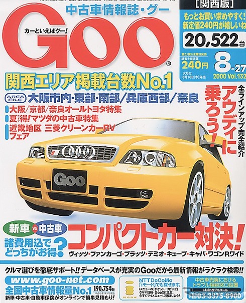 新車VS中古車、コミコミの購入価格どっちがお得!?---『Goo[関西版]』