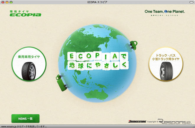 ブリヂストン、環境タイヤ ECOPIA 専用サイトを開設