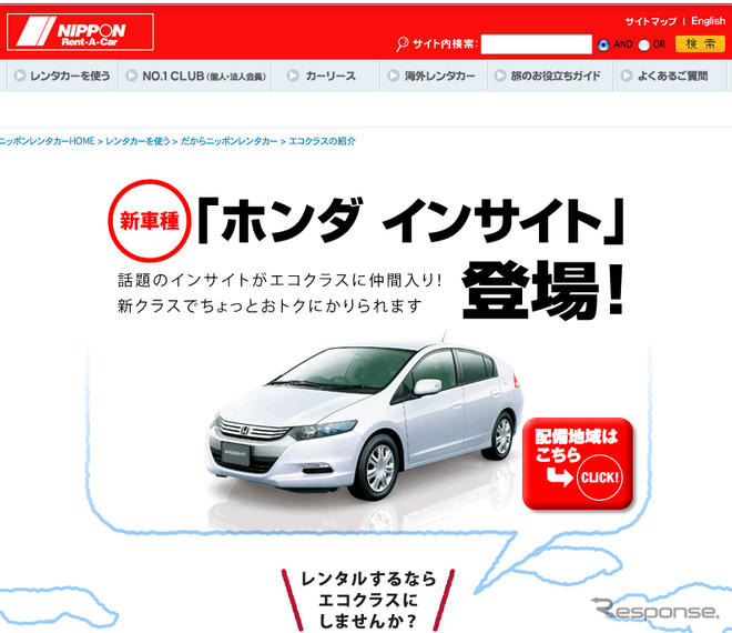 【ホンダ インサイト 新型】ニッポンレンタカーでレンタル開始