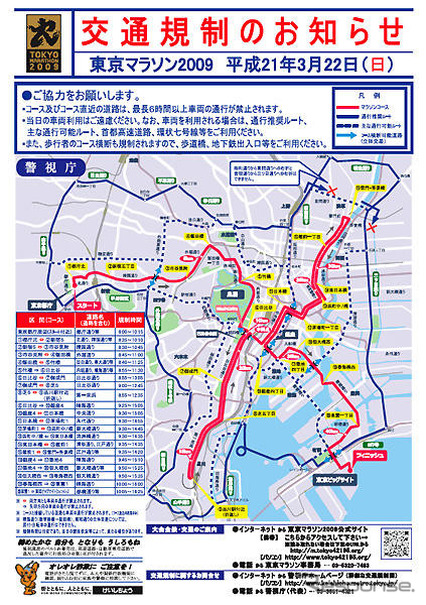 東京マラソン---交通規制最長6時間以上