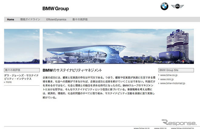 BMWジャパン、CSR活動を紹介する専門サイトを開設