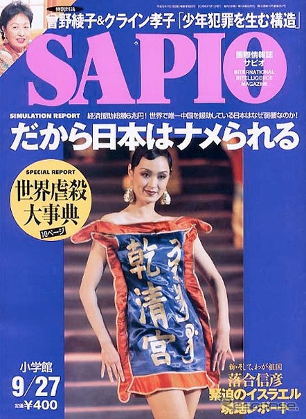 「道端に札束ゴロゴロ」すでに日本は盗難王国なのですぞっ!!---『SAPIO』