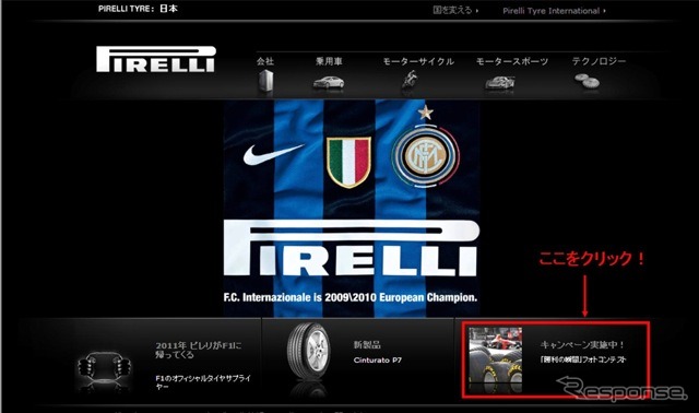 「勝利の瞬間」フォトコンテスト。http://www.pirelli.co.jp/