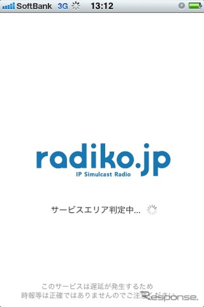 iPhone アプリでの radiko