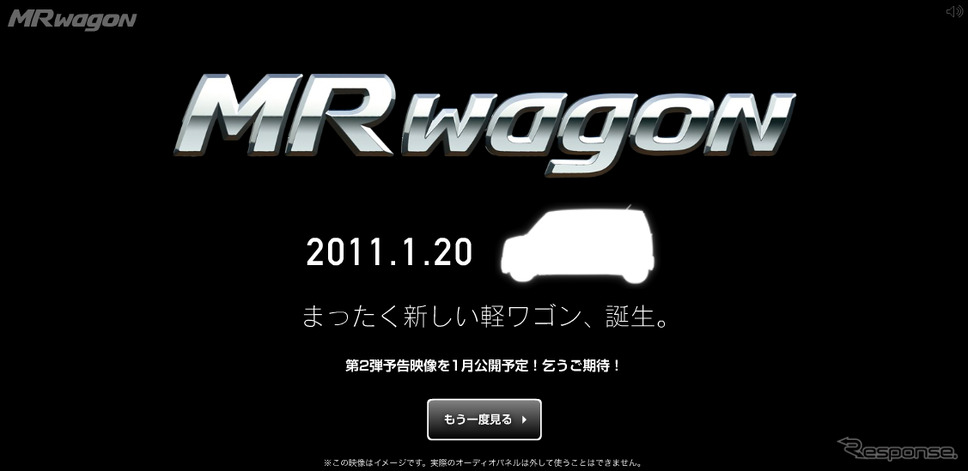 新型MRワゴン、燃費26.5km/リットルで2011年1月20日に登場