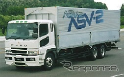 このクルマは「安全」です---三菱『ASV-2トラック』